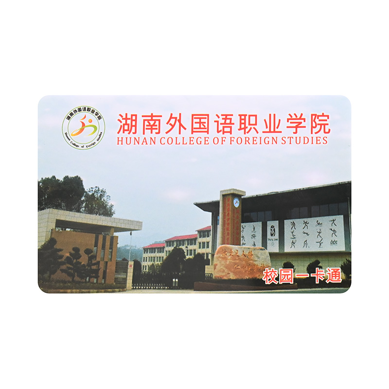 PVC校园卡定做IC校园收支卡批发厂家IC校园卡定做工厂3