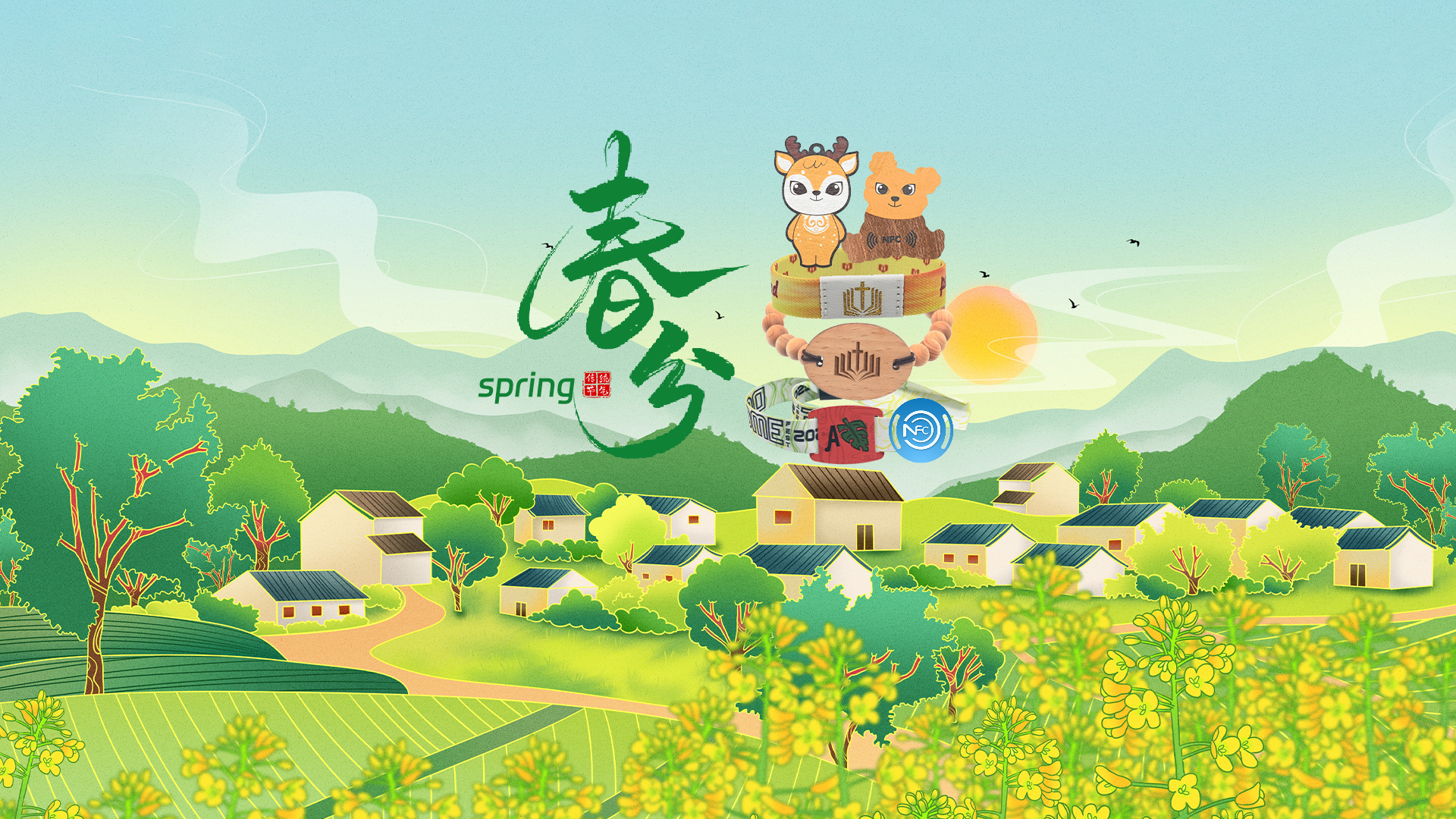 春分至，，，，，，澳门8858cc永利集团RFID智能卡工厂NFC腕带厂家智能木卡NFC钥匙扣焕新活力