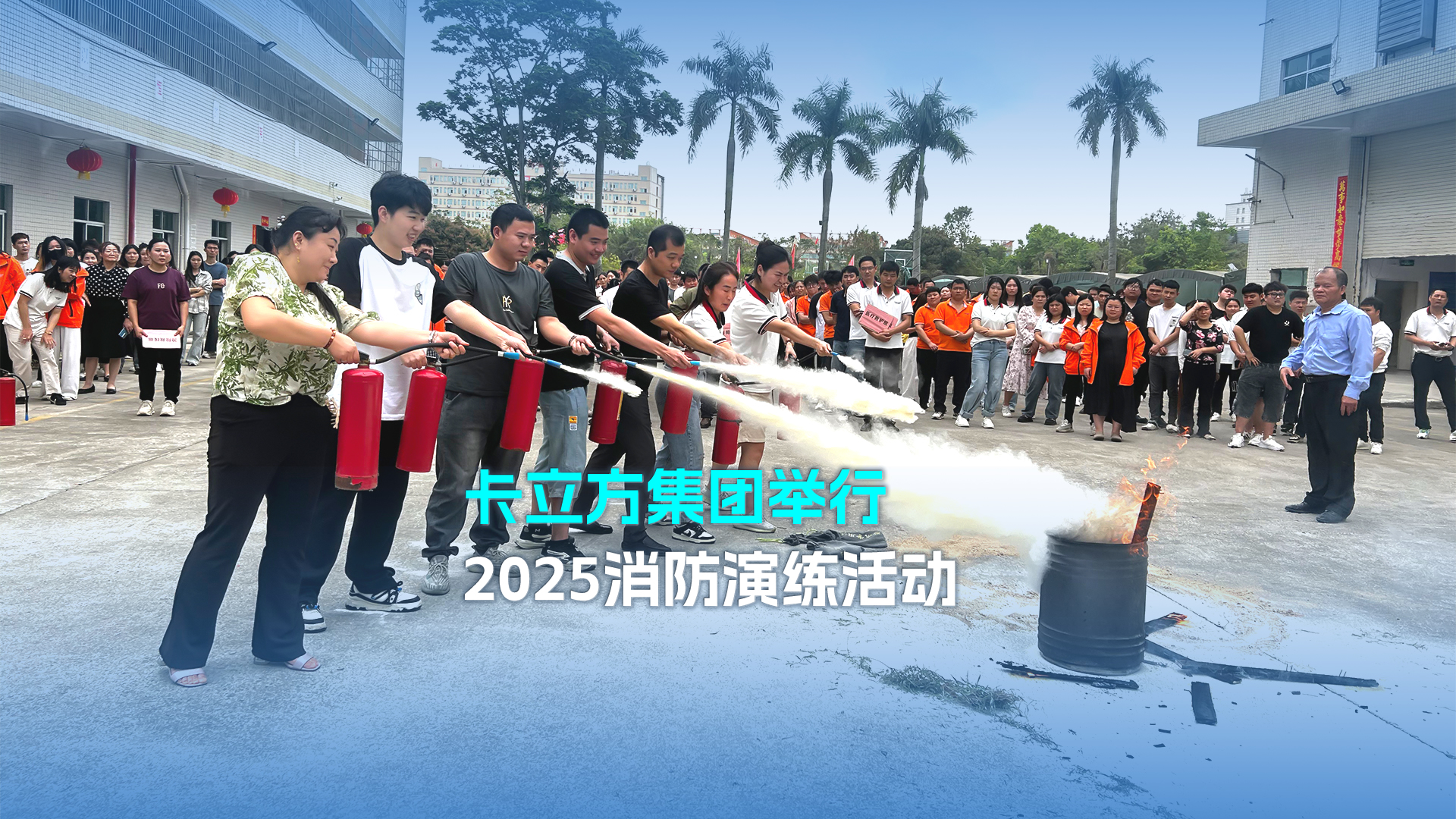 防患于未『燃』澳门8858cc永利集团智能卡工厂举行2025消防演练活动
