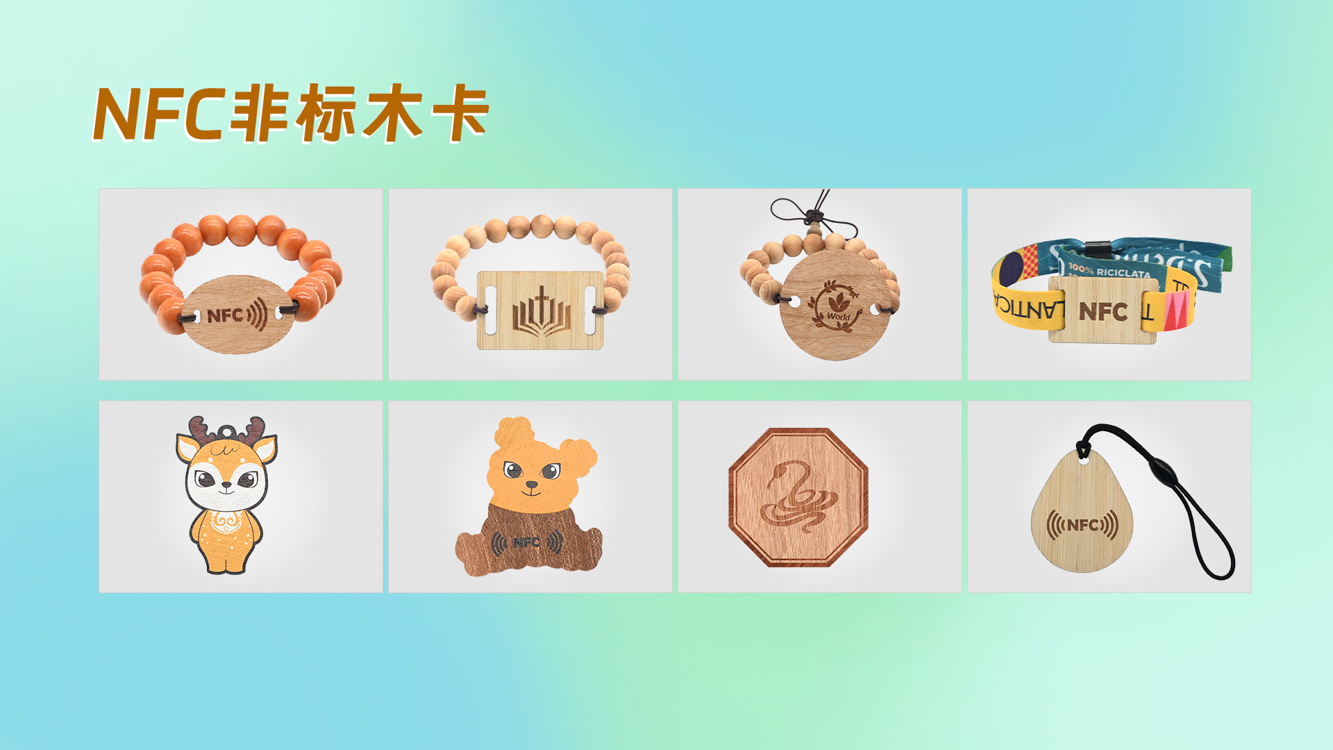 澳门8858cc永利集团——RFID/NFC智能木卡织唛木卡领域立异领航者